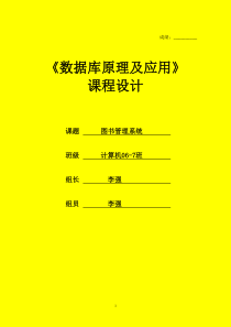 数据库课程设计--图书管理系统(5)