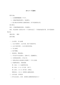 第七单元26教案少一个马掌钉湘教版语文五年级上册教案