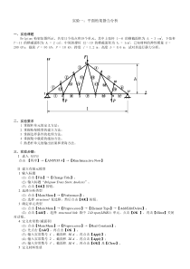 有限元实验指导书1