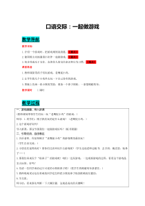 第七单元口语交际一起做游戏人教版语文一年级下册电子教案