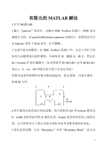 有限元的MATLAB解法