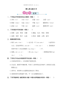 第七单元复习卡单元复习卡小学语文部编版五年级下册教学资源2