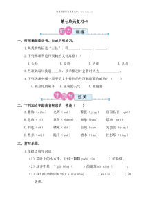 第七单元复习卡部编版三年级语文下册教学资源1