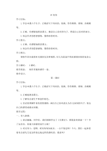 第七单元教案19匆匆鄂教版语文六年级上册教案