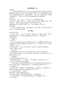 第七单元教案微笑着面对一切鄂教版语文三年级上册教案