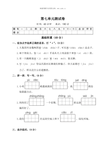 第七单元测试卷部编版二年级语文下册教学资源1