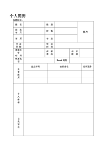 教师个人简历模板