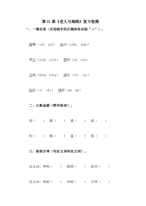 第七组21老人与海鸥同步电子作业老人与海鸥电子作业老人与海鸥人教版文六年级上册教学课