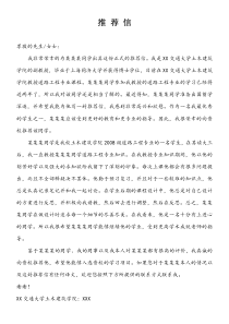 出国留学老师推荐信――中文版