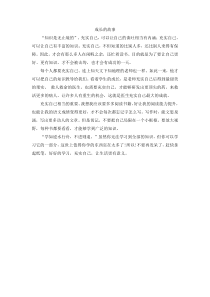 第七组选题一成长故事成长的故事3人教版语文四年级上册单元作文范文