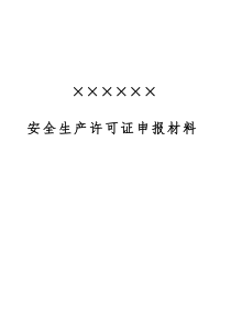 矿山（尾矿）规章制度、安全生产责任制、岗位操作规程