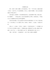 第七组选题二有关动物的故事大熊猫的自述人教版文六年级上册单元作文范文