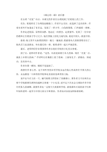 第七组选题读后感难忘的一课读后感人教版语文五年级上册单元作文范文