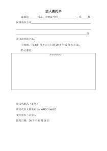 医药公司法人委托书