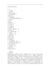 医药公司网站建设方案