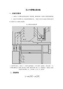 孔口与管嘴出流实验