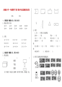 人教版小学一年级数学下册-期末考试试题优质试卷