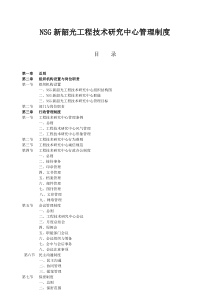 研发中心管理制度