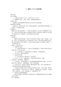 第三单元11我有一个小小的书橱教案冀教版文四年级上册教案