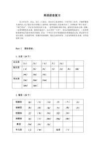 英语语音复习