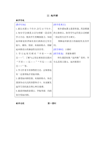 第三单元11赵州桥教案反思精品11赵州桥部编版三年级下册语文教学资源