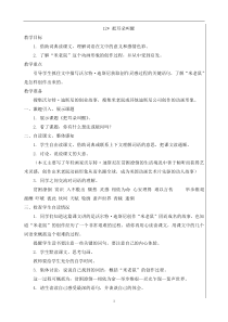 第三单元12把耳朵叫醒教案西师版语文六年级上册教案