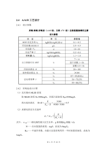 A平方O工艺设计计算书