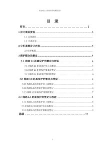 电力系统继电保护课程设计