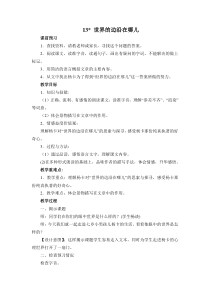 第三单元13世界的边沿在哪儿教案冀教版文六年级上册教案