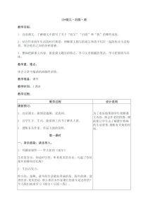 第三单元13祖父后园我教案冀教版文五年级上册教案