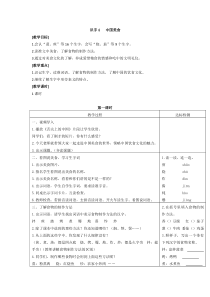 第三单元4中国美食识字4中国美食部编版二年级下册语文教学资源