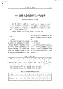 9FA级燃机余热锅炉设计与现状