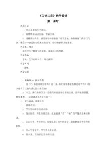 第三单元9古诗三首教案1古诗三首部编版三年级下册语文教学资源