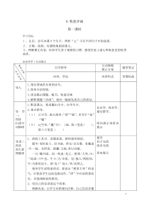 第三单元9教案牧童评画湘教版语文五年级上册教案