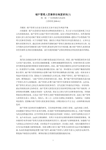 破产管理人民事责任制度研究(杨 彪 广东省高级人民法院)