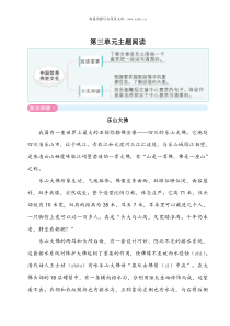 第三单元主题阅读部编版三年级语文下册教学资源1