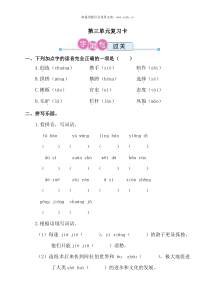 第三单元复习卡部编版三年级语文下册教学资源1