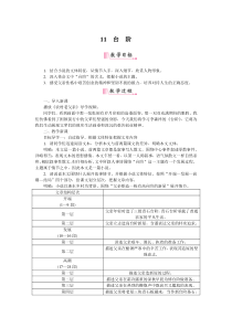 第三单元平凡生活11台阶部编版七年级下册语文教学资源