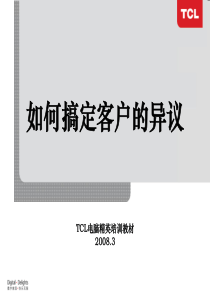 销售员搞定客户的异议