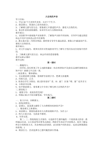 第三单元教案大自然的声音鄂教版语文三年级上册教案