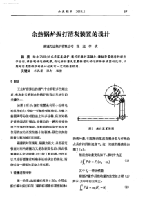 余热锅炉振打清灰装置的设计