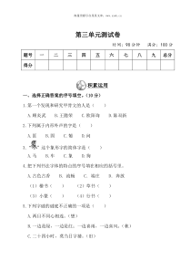 第三单元测试卷word版小学语文部编版五年级下册教学资源