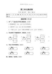 第三单元测试卷部编版二年级语文下册教学资源1