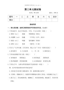 第三单元测试卷部编版六年级语文下册教学资源