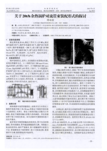 关于20th余热锅炉对流管束装配形式的探讨