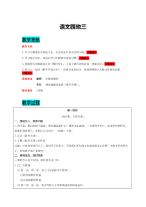 第三单元语文园地三人教版语文一年级下册电子教案