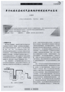 单片机技术在吹风气余热锅炉控制系统中的应用