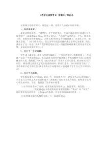 第三组10别饿坏了那匹马教学反思参考别饿坏了那匹马教学反思参考3别饿坏了那匹马人教版