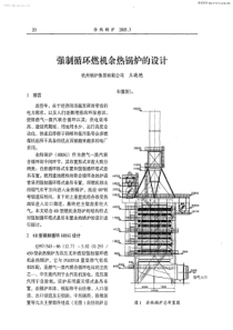 强制循环燃机余热锅炉的设计