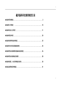 磁共振科各种制度最全面